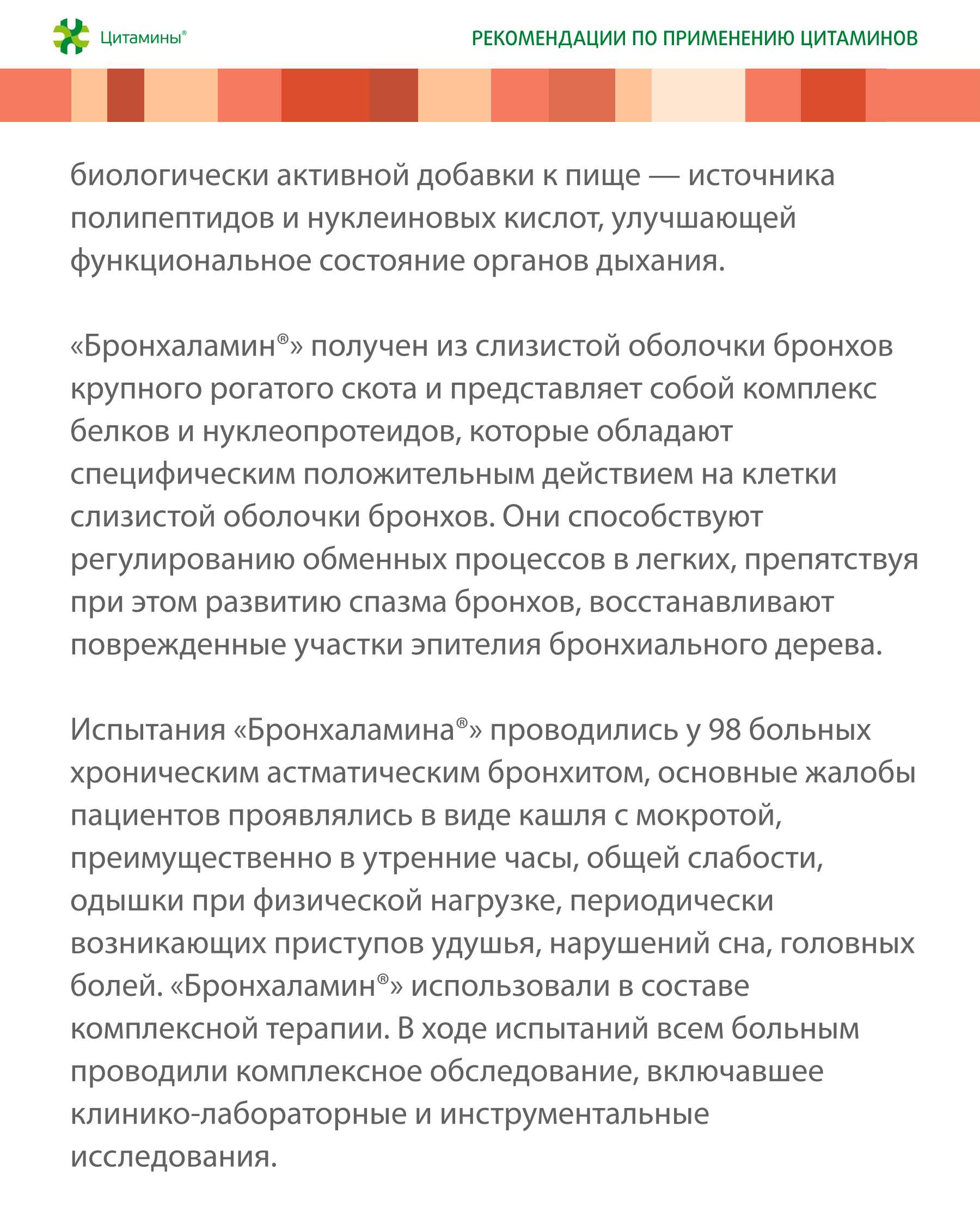 Бронхаламин Классик - фото слайдера № 1