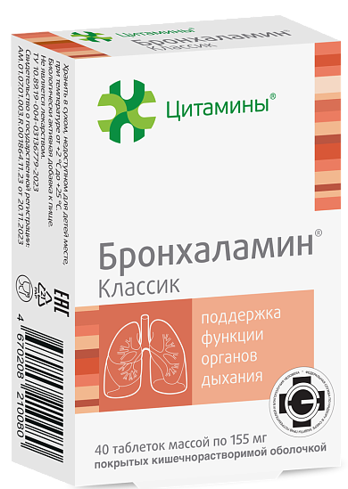 Упаковка Бронхаламин Классик